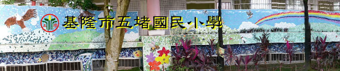 Keelung Wu-Du Primary School  Keelung Wu-Du Primary School